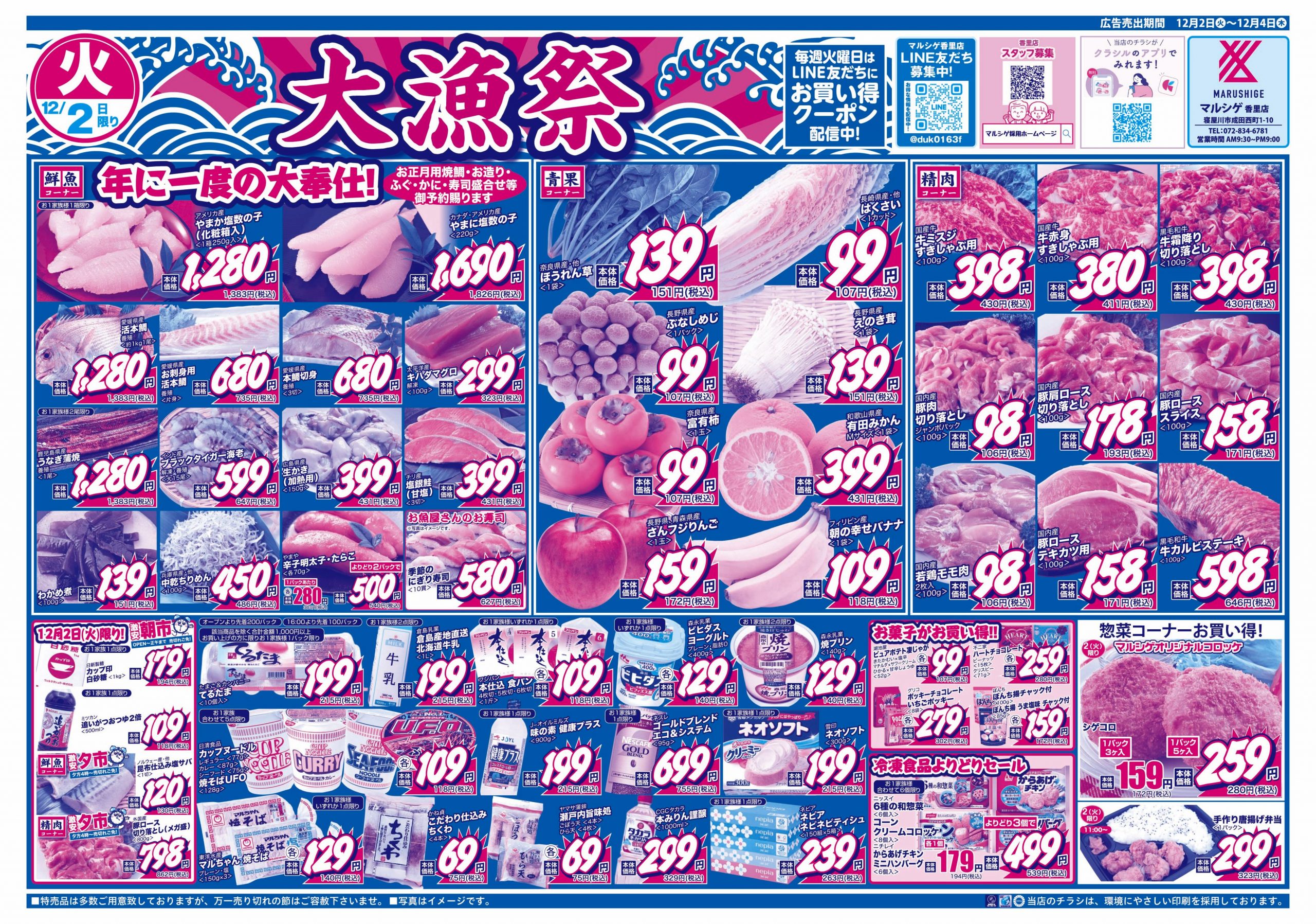 大阪府-スーパーマーケット-スーパーマルシゲ-京都府-奈良県-兵庫県